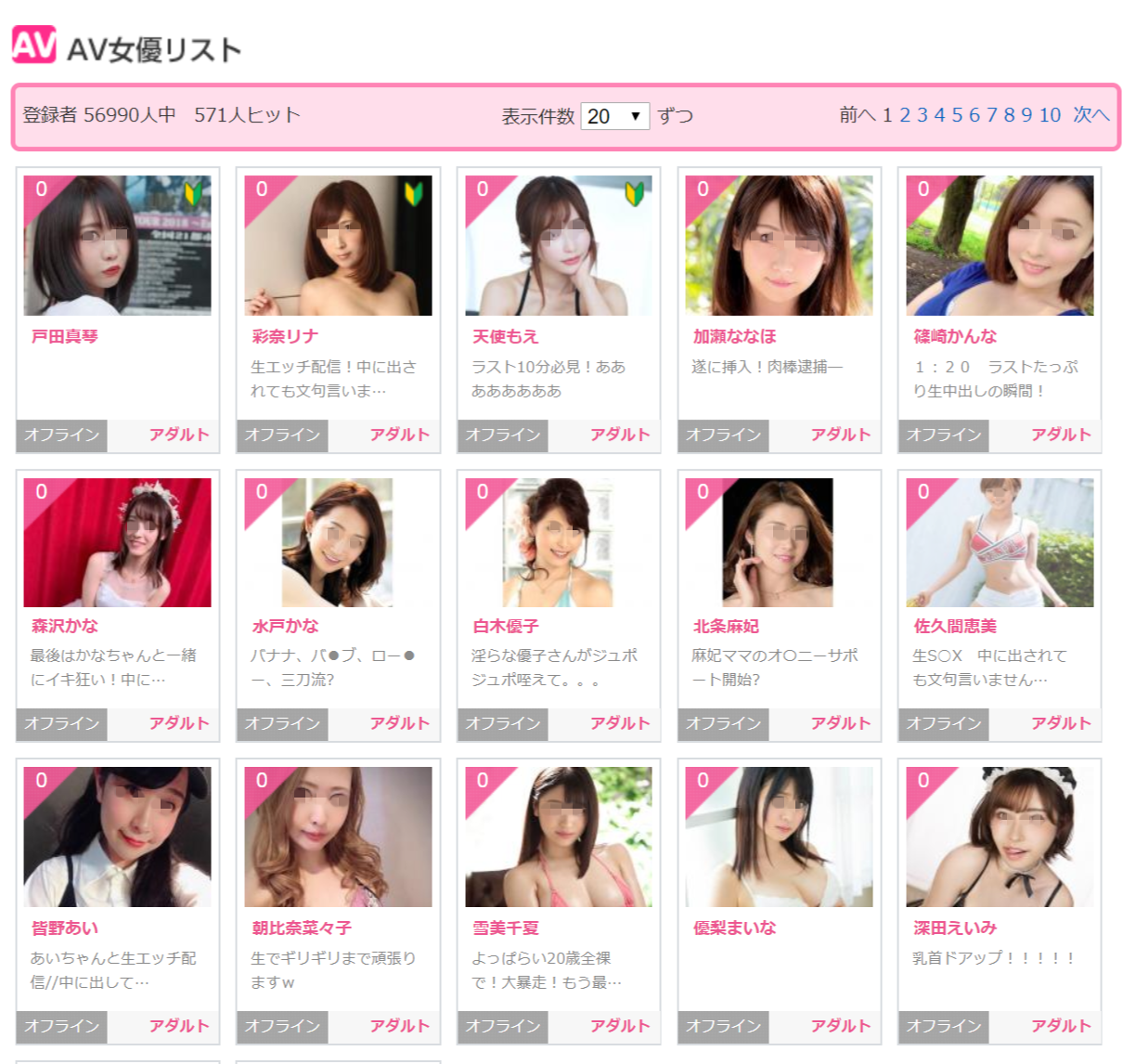 FANZAライブチャットAV女優リスト